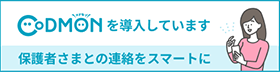 CODOMONを導入しています