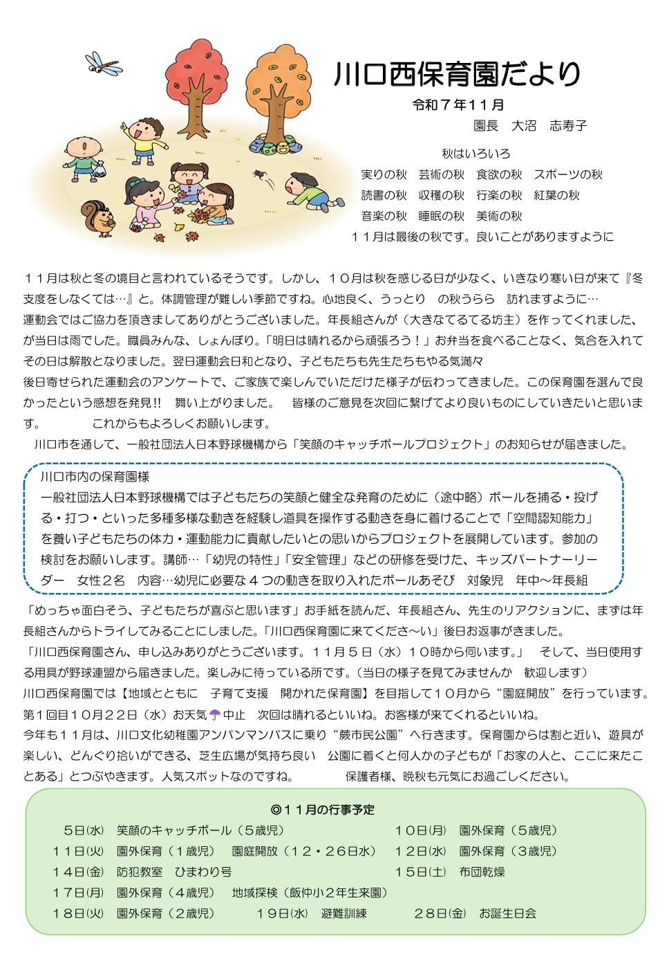 川口西保育園だより 11月